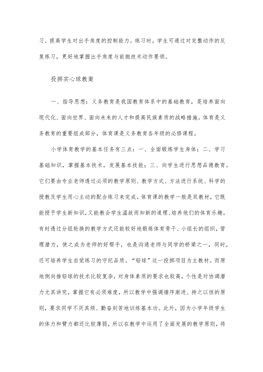 双手投掷实心球教案（热门16篇）.docx_第2页
