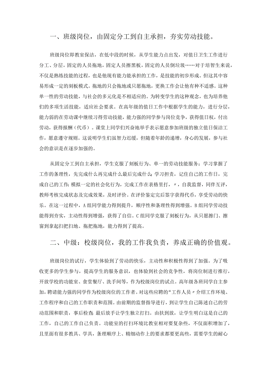 校园岗位制在促进培智高年级社会化行为的初探.docx_第2页