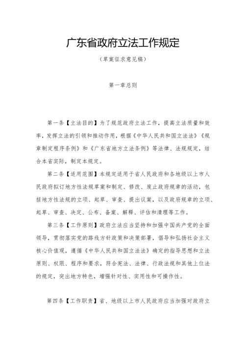 广东省政府立法工作规定.docx