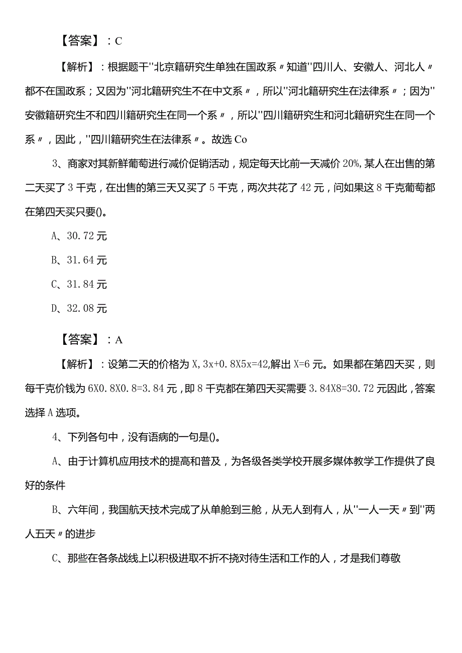 事业单位编制考试公共基础知识【公安局】第三次全攻略后附答案及解析.docx_第2页