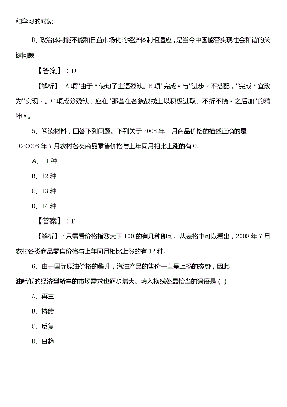 事业单位编制考试公共基础知识【公安局】第三次全攻略后附答案及解析.docx_第3页