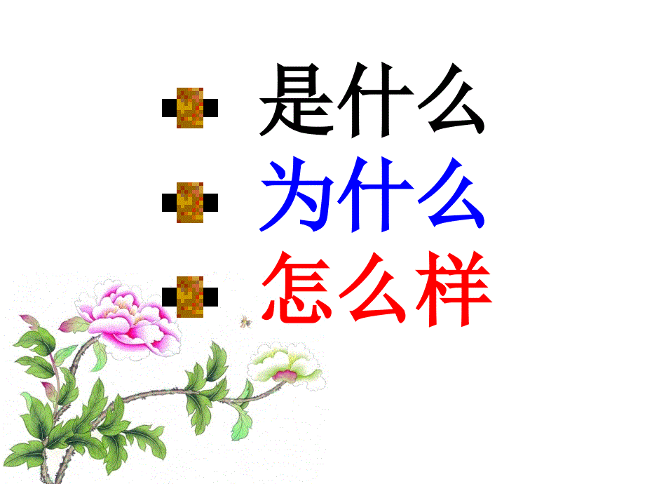 如何拟写分论点PPT课件.ppt_第2页