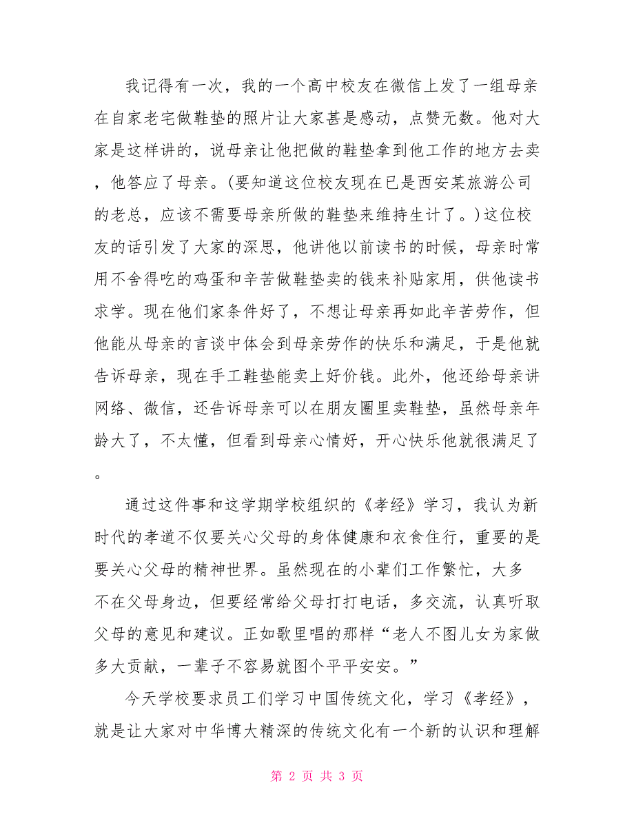 学习孝经的一点体会.doc_第2页