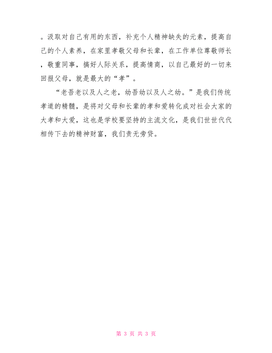 学习孝经的一点体会.doc_第3页