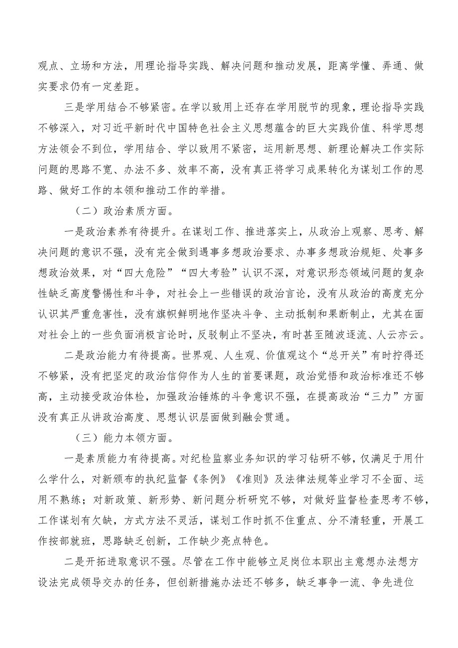 组织开展2023专题生活会六个方面检视检视材料（七篇汇编）.docx_第2页