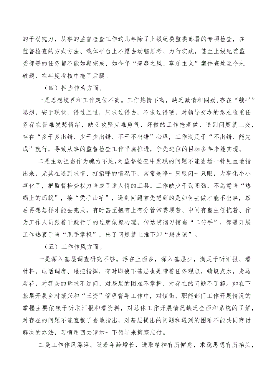 组织开展2023专题生活会六个方面检视检视材料（七篇汇编）.docx_第3页