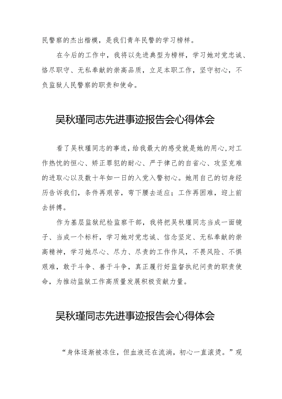 十五篇学习吴瑾同志先进事迹报告会心得体会简短发言.docx_第2页