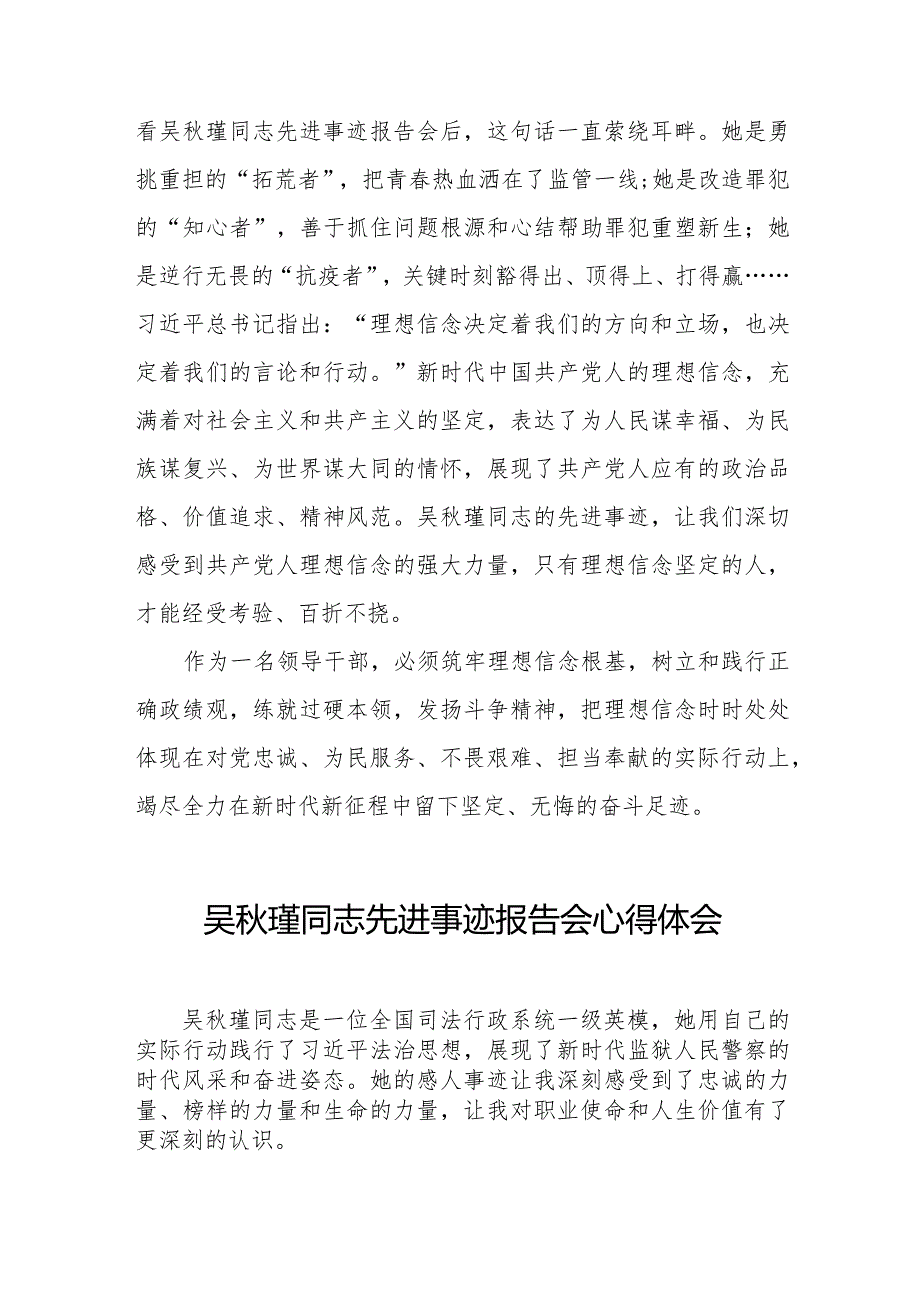 十五篇学习吴瑾同志先进事迹报告会心得体会简短发言.docx_第3页