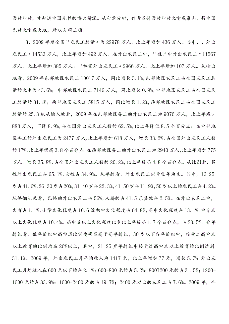 20242025梅州国企考试综合知识预习阶段检测试卷（附答案）.docx_第2页