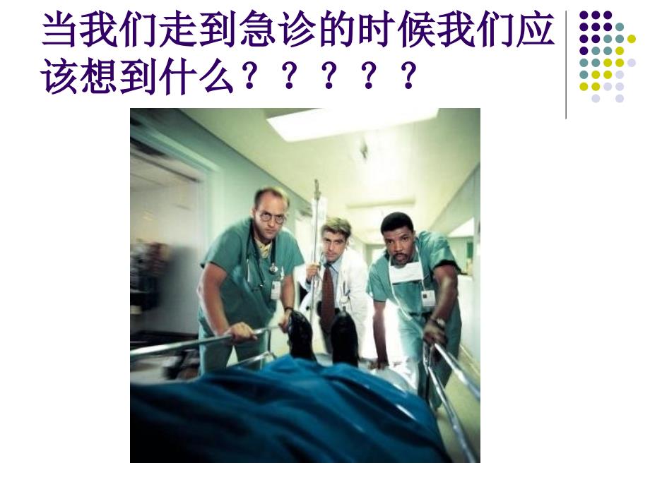 眼科急症处理基本原则.ppt_第3页