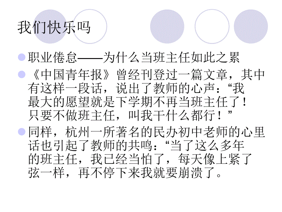班主任的心态PPT课件.ppt_第2页