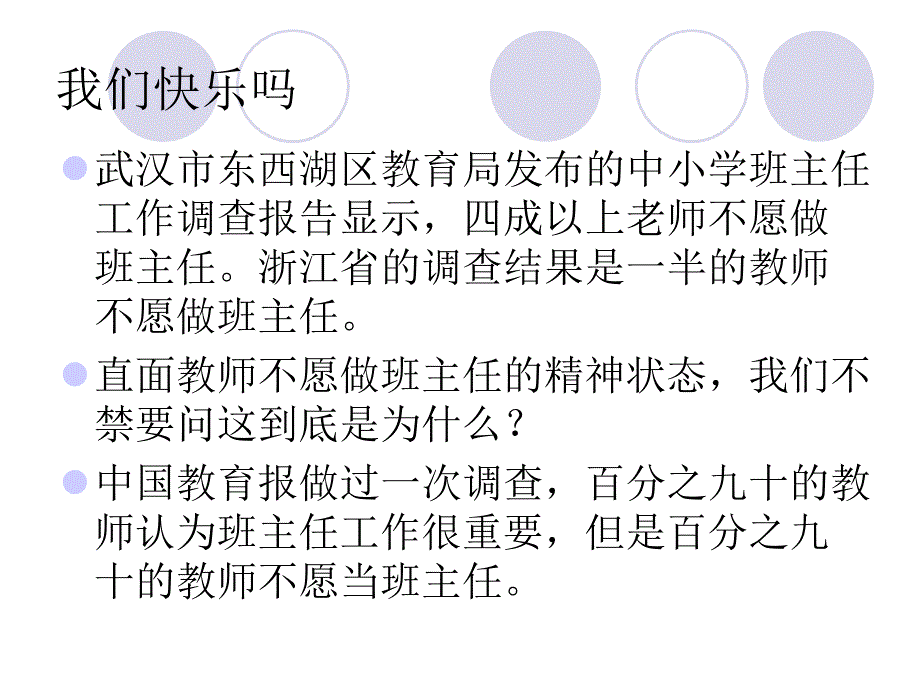 班主任的心态PPT课件.ppt_第3页