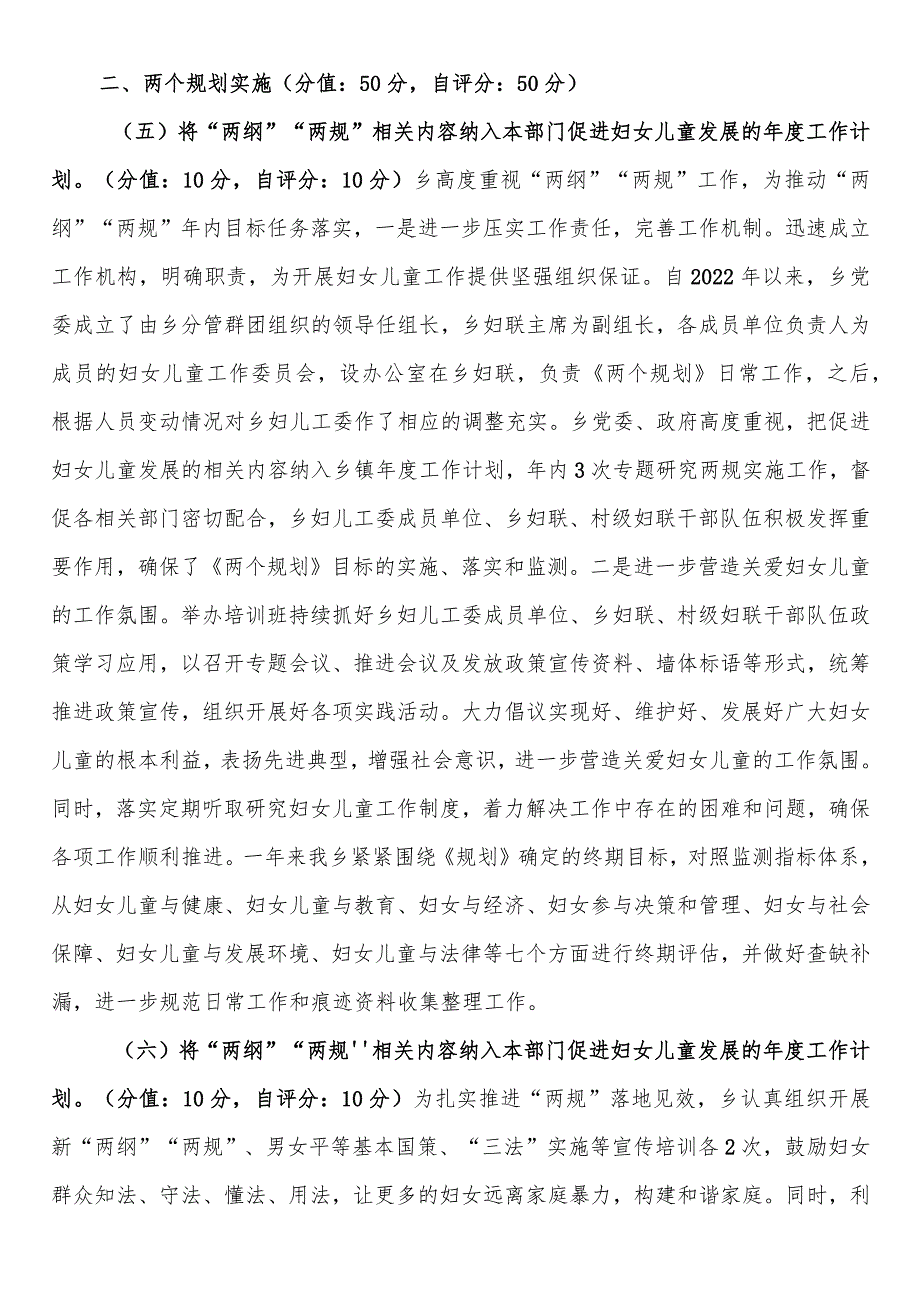 乡妇联2023大比拼目标考核自检自查报告(1).docx_第3页