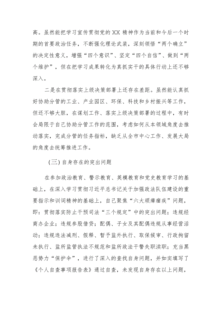 某副市长2023专题民主生活会对照检查材料.docx_第2页