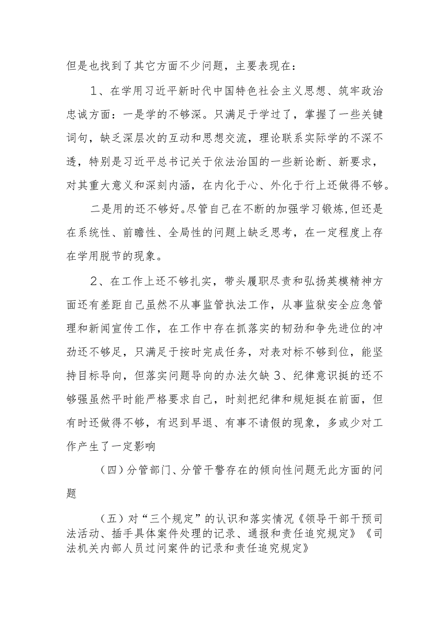 某副市长2023专题民主生活会对照检查材料.docx_第3页