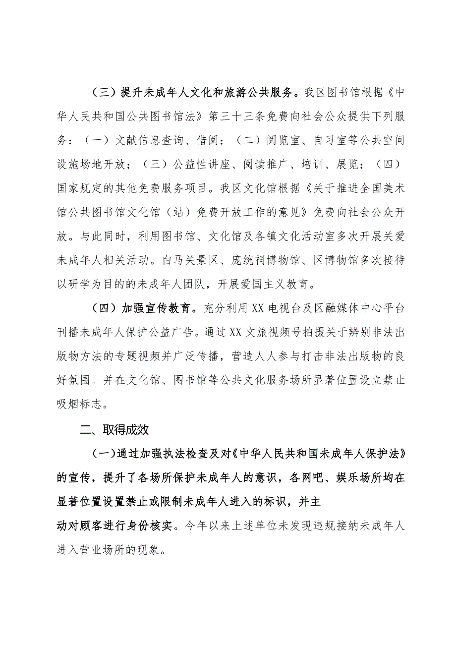 局2023未成年人保护工作的工作总结.docx_第2页