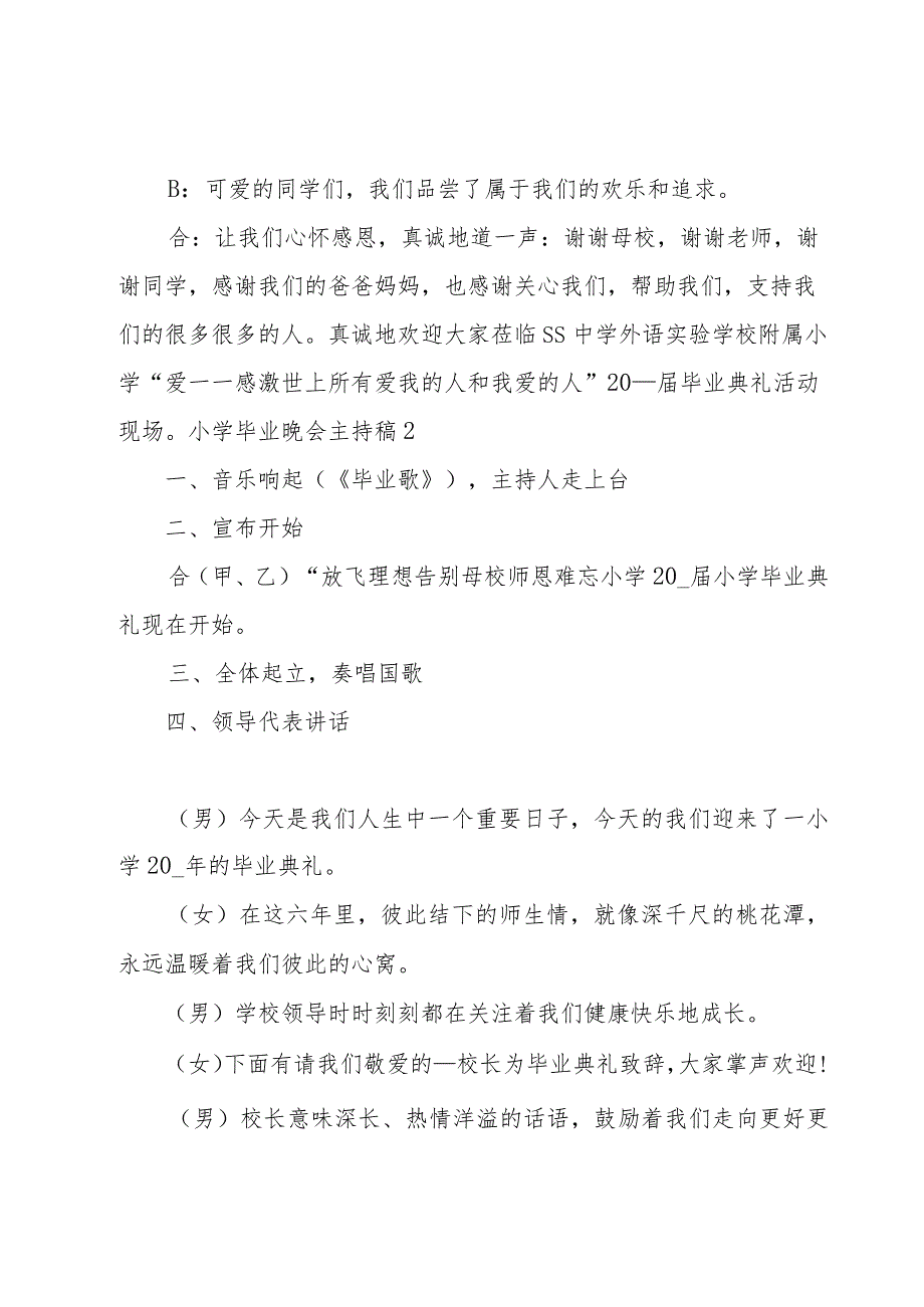 小学毕业晚会主持稿.docx_第2页