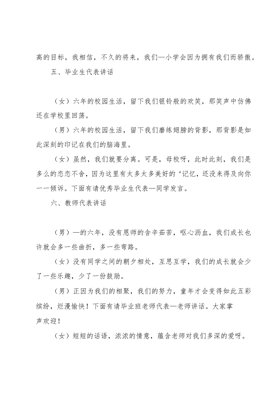小学毕业晚会主持稿.docx_第3页
