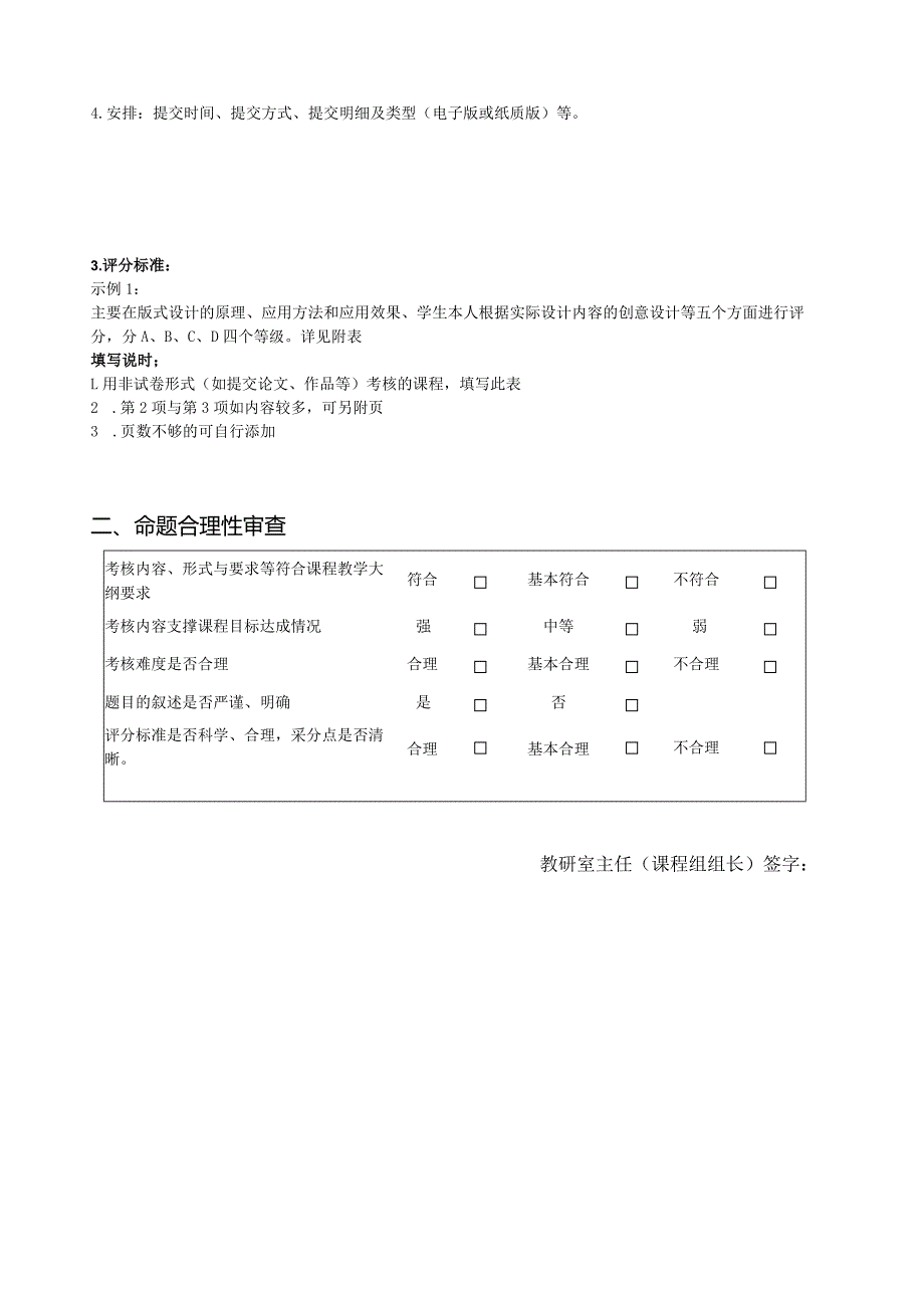 XX科技大学202X— 20XX第X学期期末考试命题计划与审查表（2023年）.docx_第2页