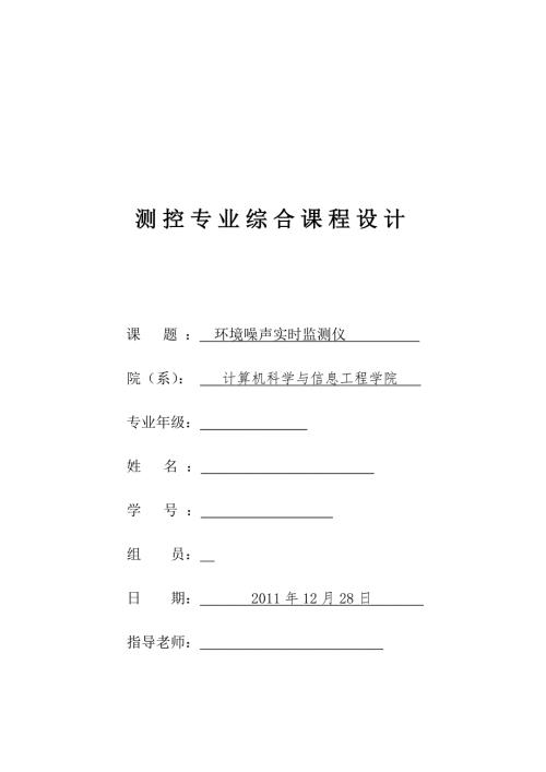环境噪音测试仪的设计.doc