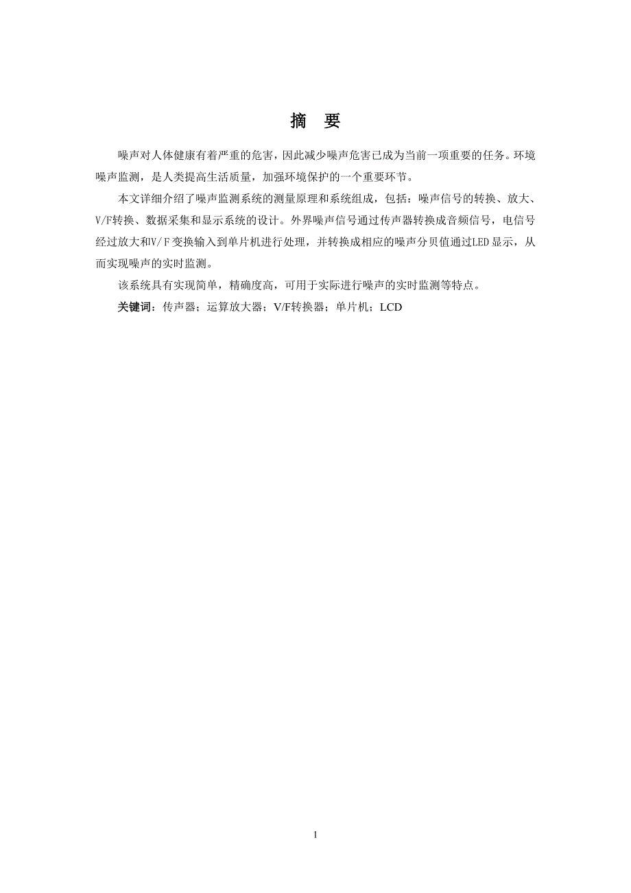 环境噪音测试仪的设计.doc_第2页