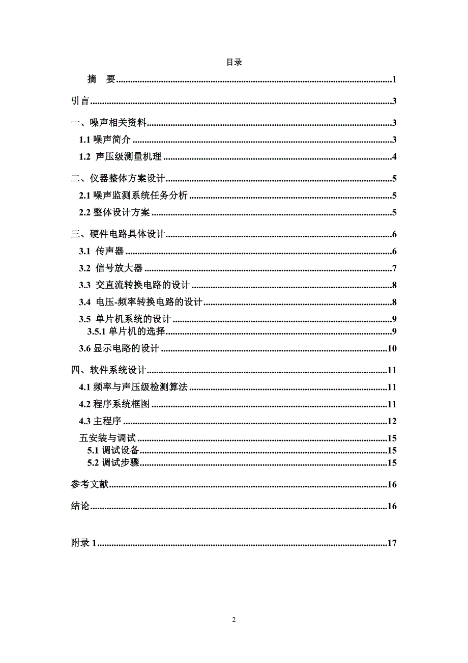 环境噪音测试仪的设计.doc_第3页