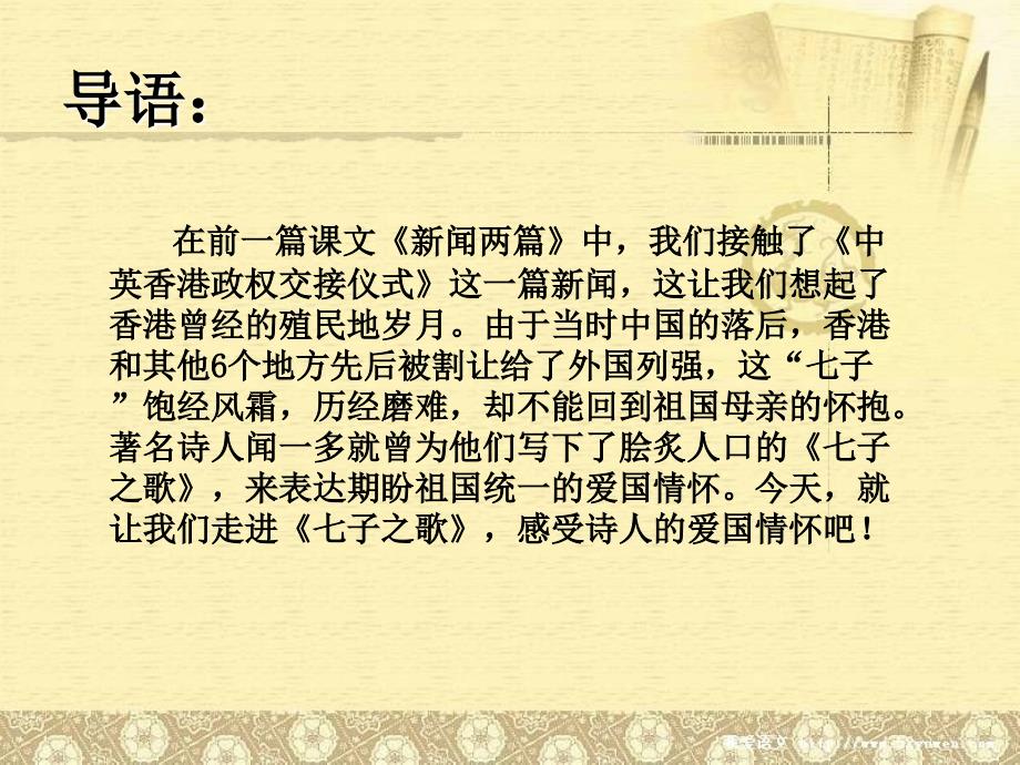 七子之歌PPT课件.ppt_第2页