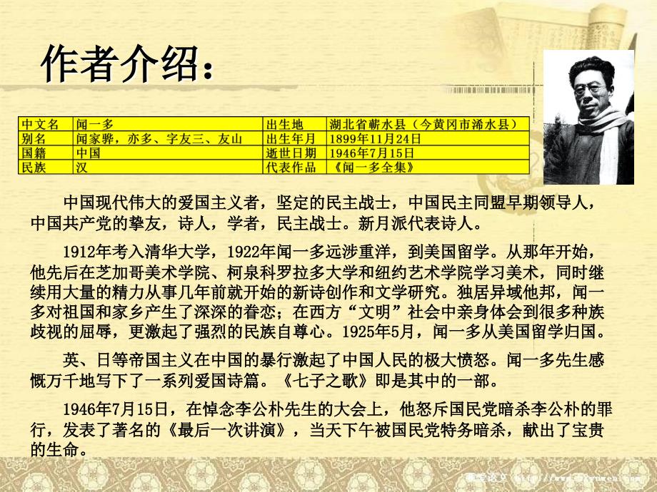 七子之歌PPT课件.ppt_第3页