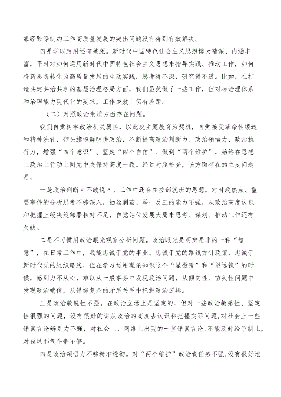 共七篇专题组织生活会党性分析检查材料.docx_第2页