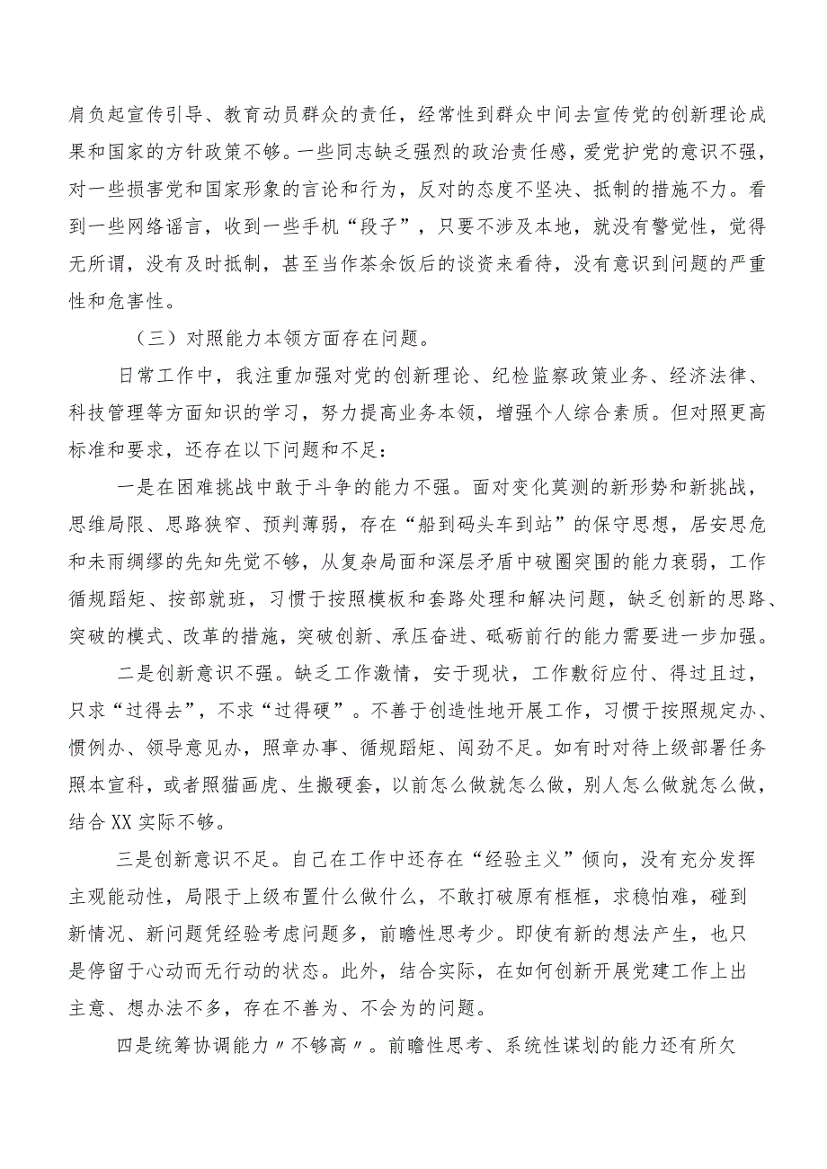 共七篇专题组织生活会党性分析检查材料.docx_第3页
