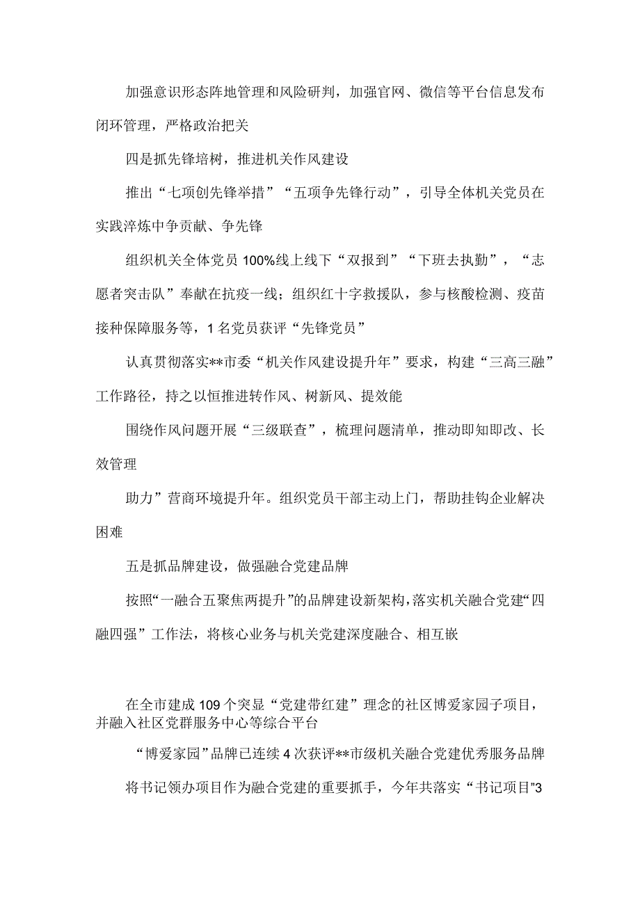 2023XX市红十字会党建工作述职报告.docx_第3页