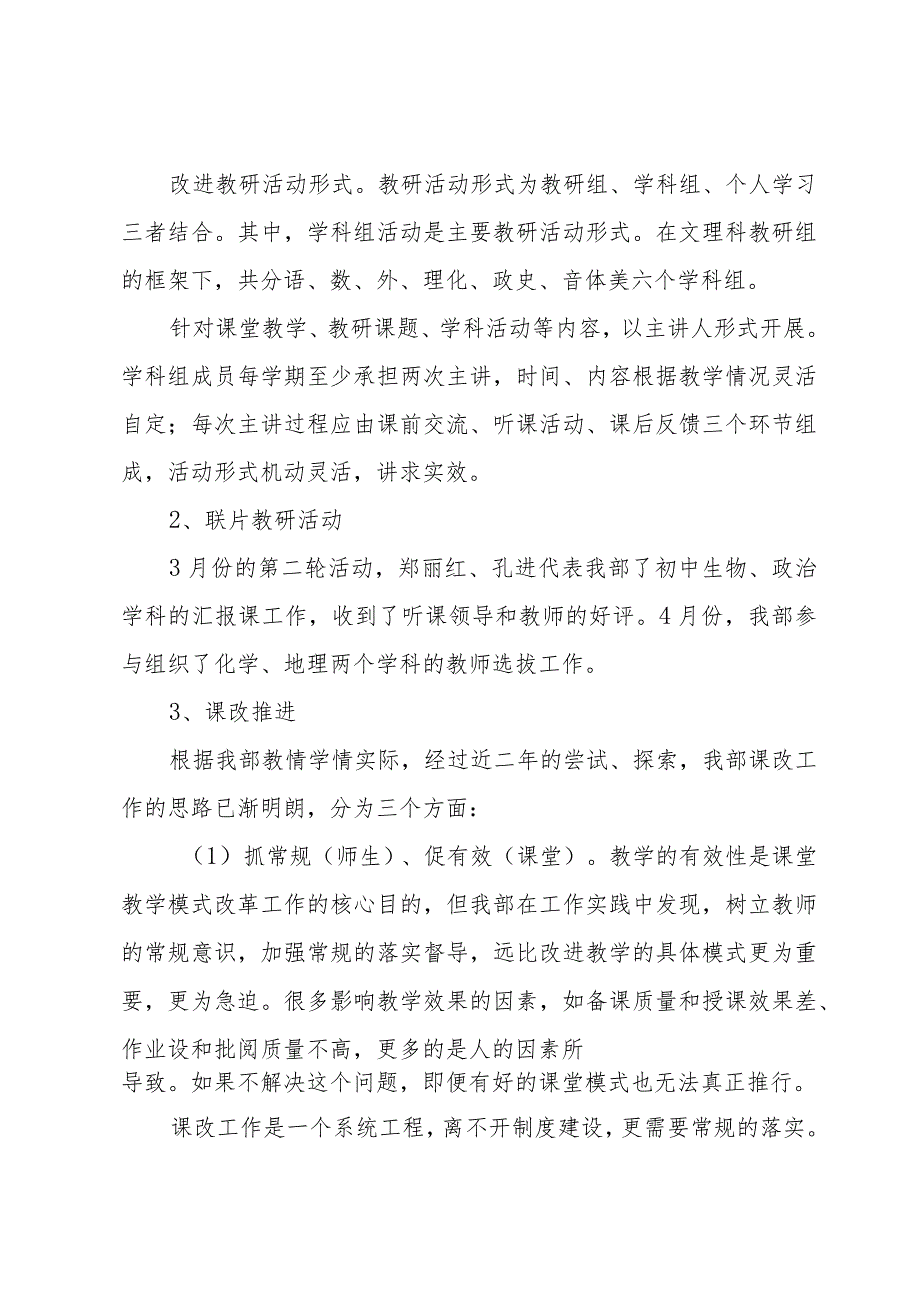 学校教研个人工作总结范文（34篇）.docx_第2页