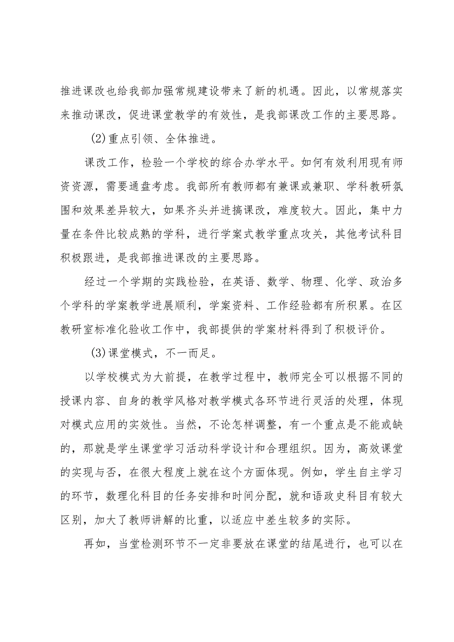 学校教研个人工作总结范文（34篇）.docx_第3页