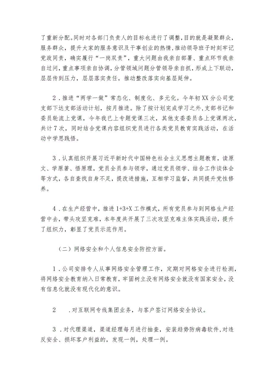 支部书记巡察整改情况报告范文20232024(精选6篇).docx_第2页