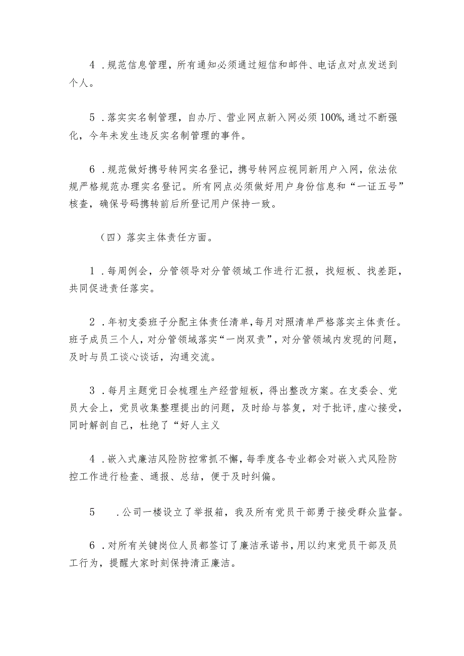 支部书记巡察整改情况报告范文20232024(精选6篇).docx_第3页