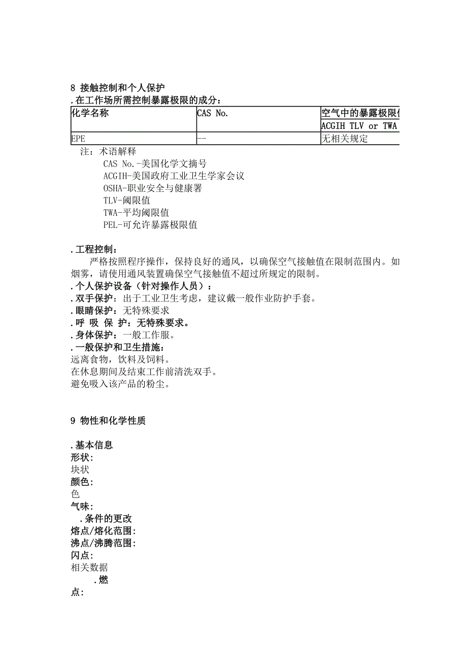 珍珠棉EPE隔板MSDS.doc_第3页