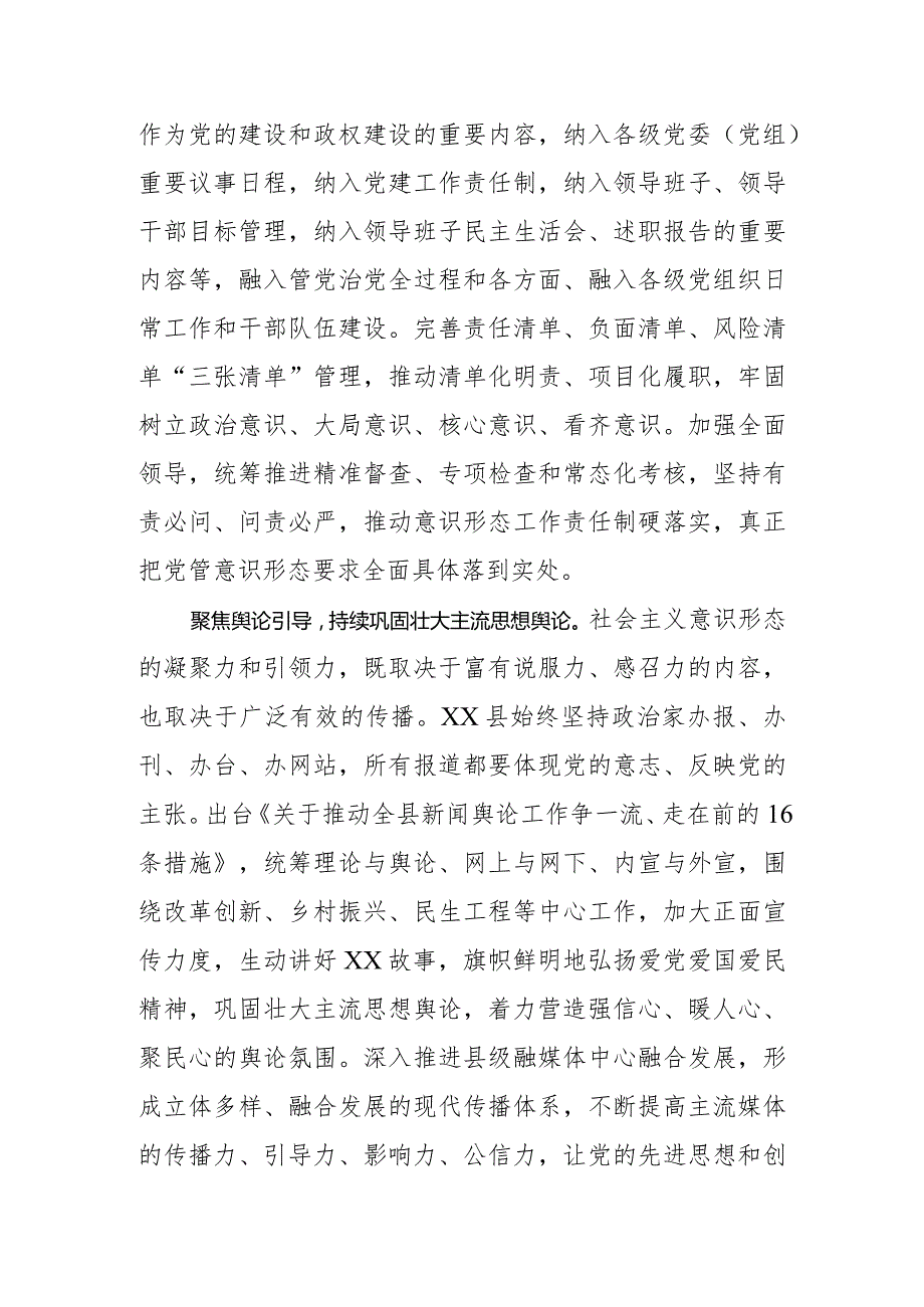 【常委宣传部长中心组研讨发言】聚焦培根铸魂 做好新时代意识形态工作.docx_第2页