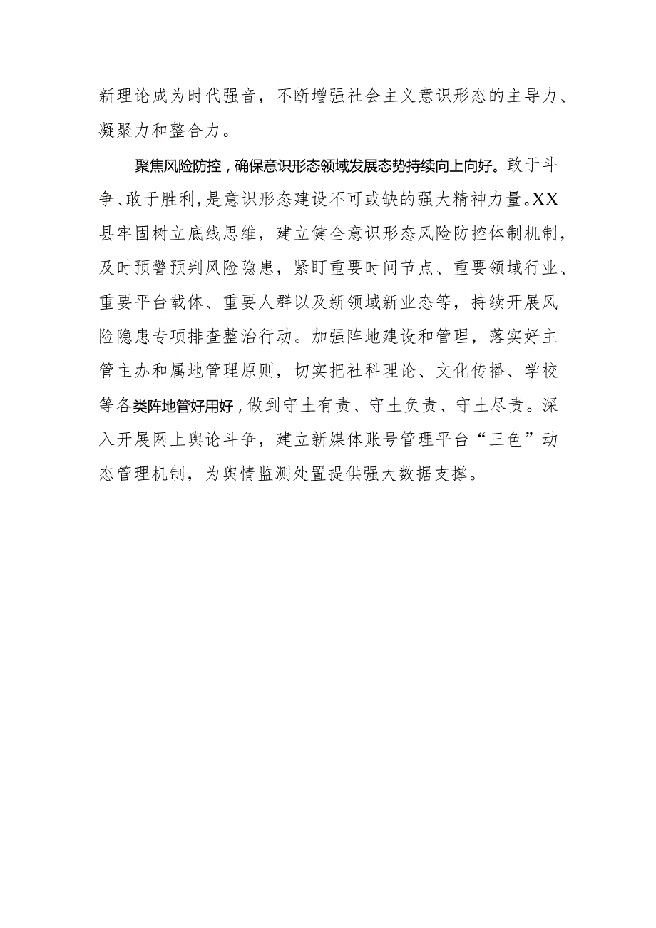 【常委宣传部长中心组研讨发言】聚焦培根铸魂 做好新时代意识形态工作.docx_第3页