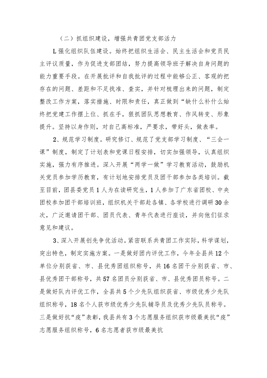 团县委党支部书记2023年抓基层党建工作述职报告(1).docx_第2页
