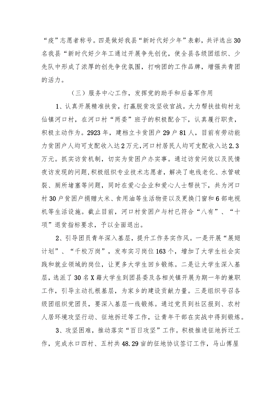 团县委党支部书记2023年抓基层党建工作述职报告(1).docx_第3页