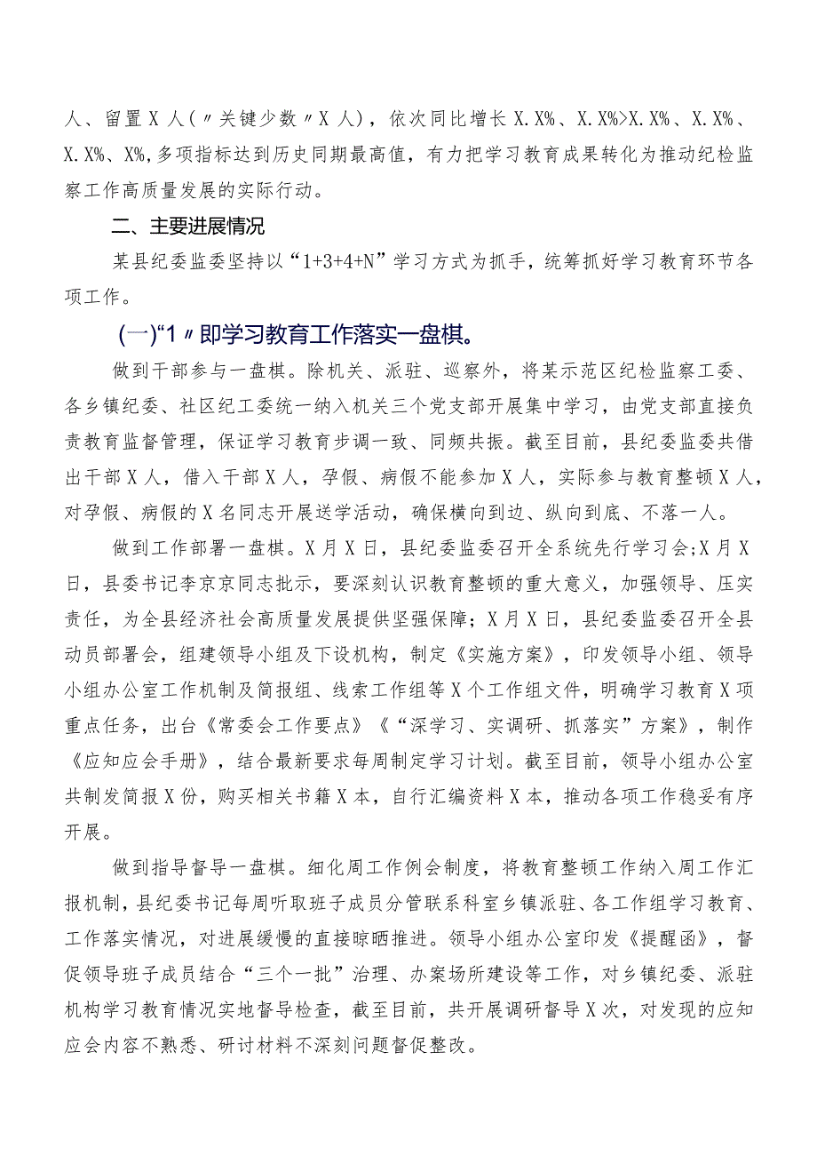 共7篇开展2023纪检干部教育整顿工作情况报告.docx_第3页