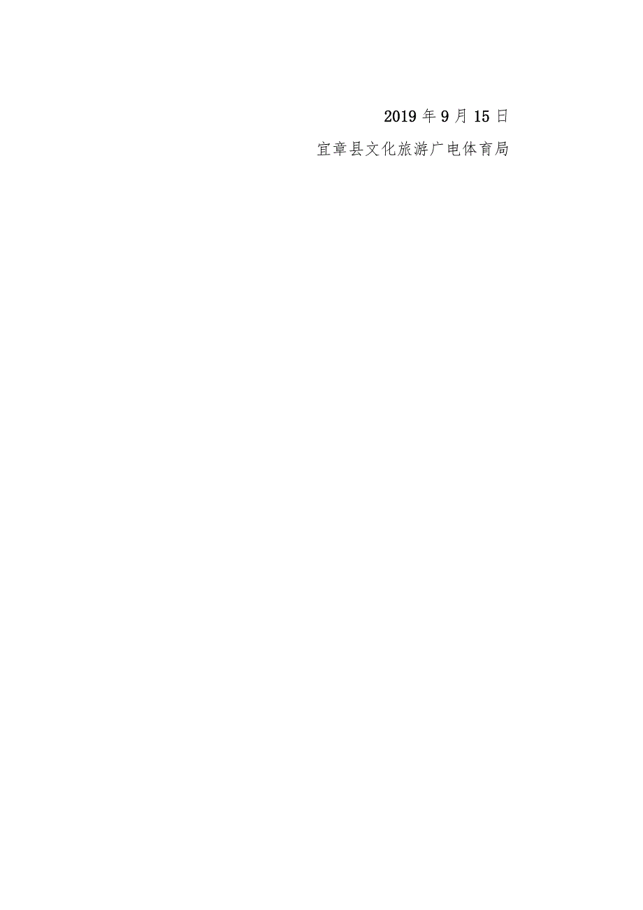 中节期间值班值守工作情况.docx_第2页