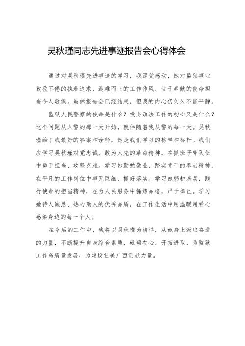 十五篇学习吴瑾同志先进事迹的心得体会.docx