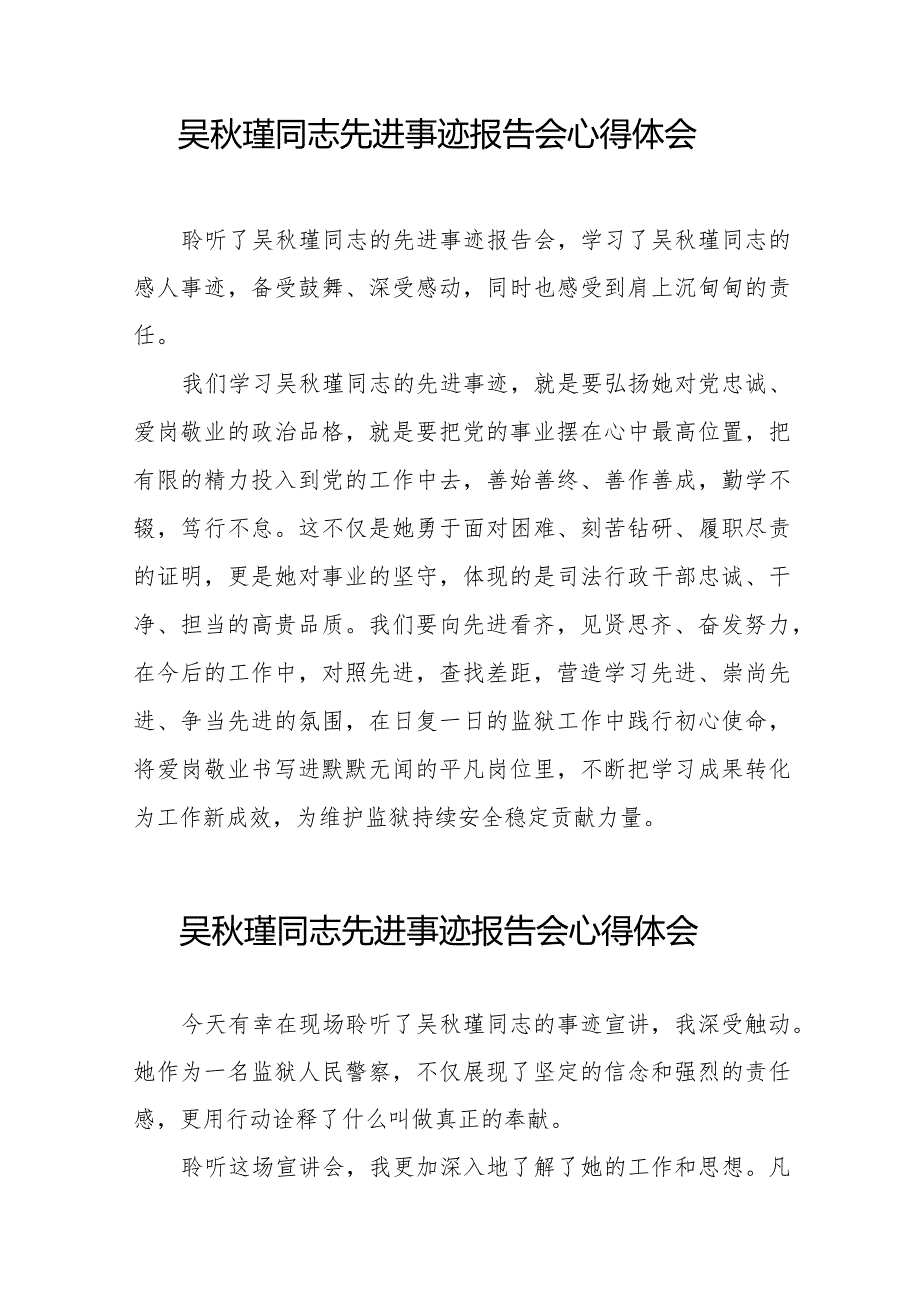 十五篇学习吴瑾同志先进事迹的心得体会.docx_第2页