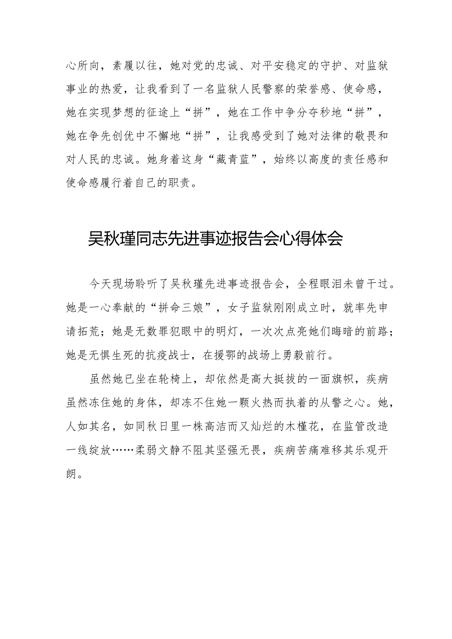十五篇学习吴瑾同志先进事迹的心得体会.docx_第3页
