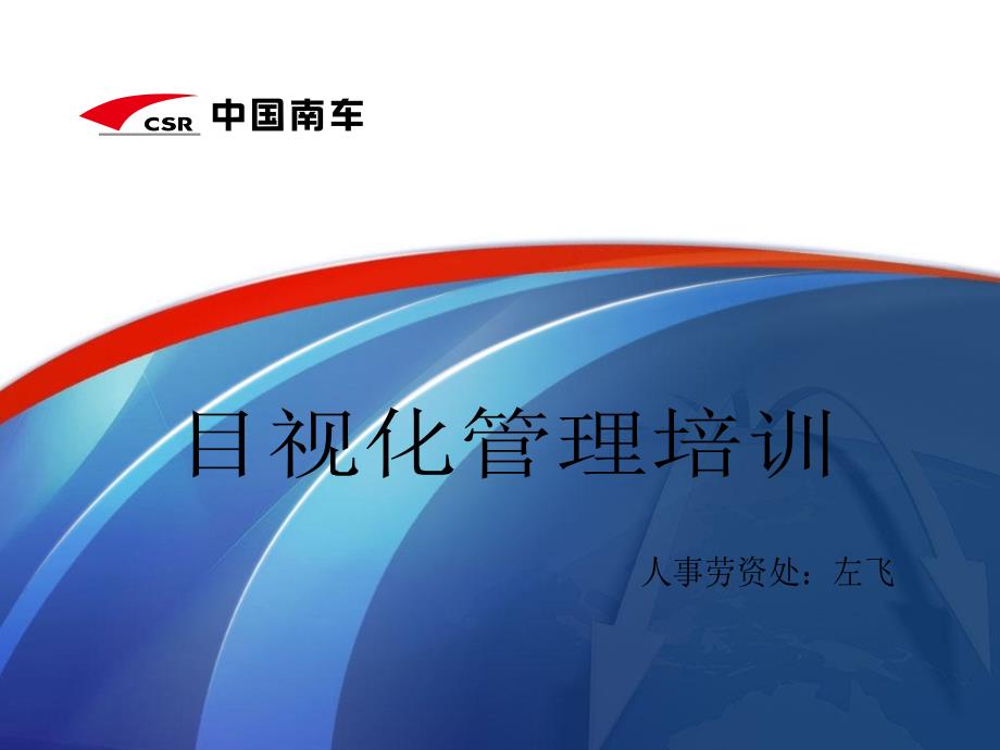 目视化管理培训PPT课件.ppt_第1页