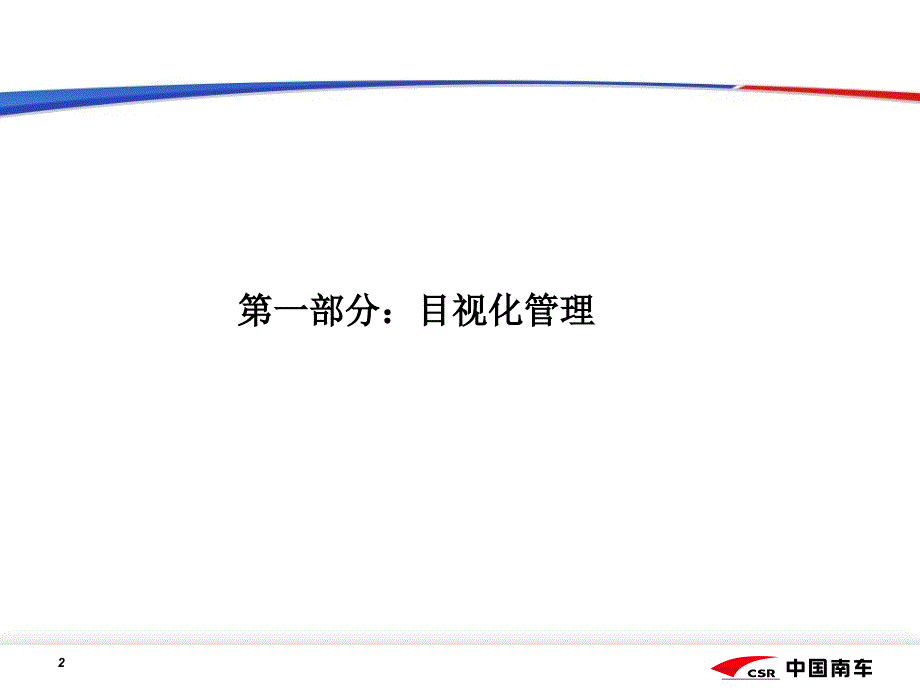 目视化管理培训PPT课件.ppt_第2页