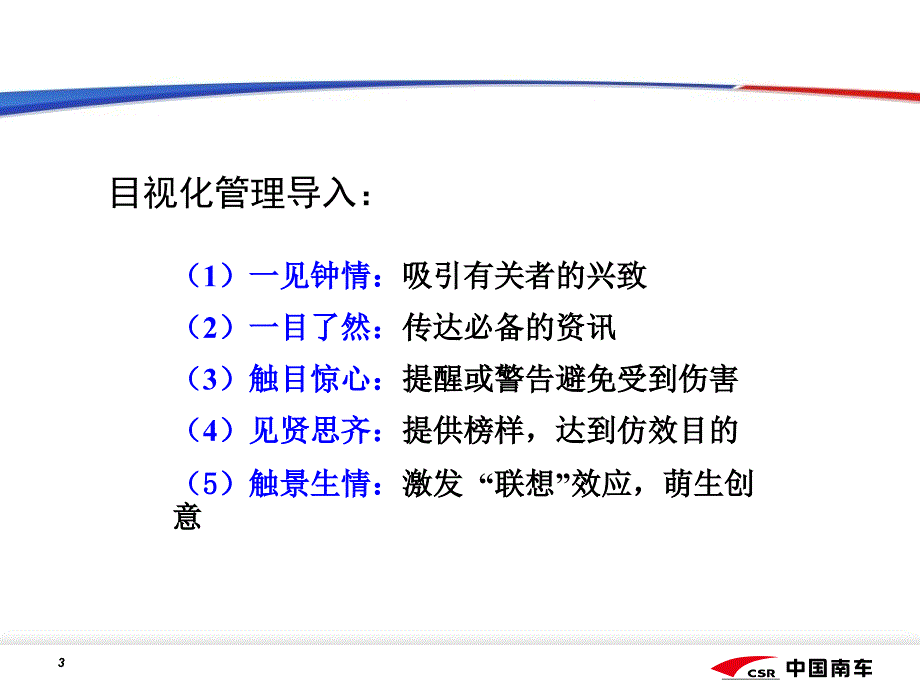 目视化管理培训PPT课件.ppt_第3页
