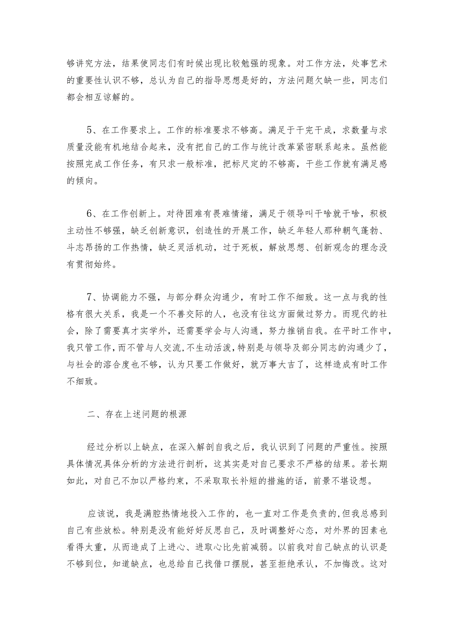 组织生活会检视问题清单及整改措施范文20232024(精选6篇).docx_第2页