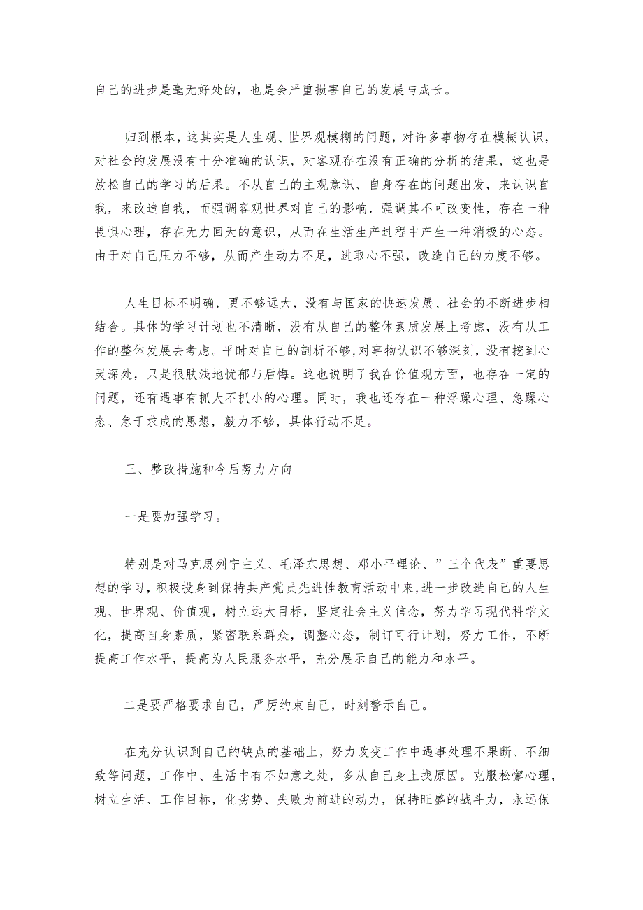 组织生活会检视问题清单及整改措施范文20232024(精选6篇).docx_第3页